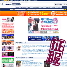 TSUTAYA ONLINE