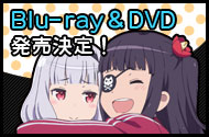 Blu-ray&DVD発売決定！